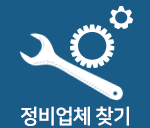 정비소찾기